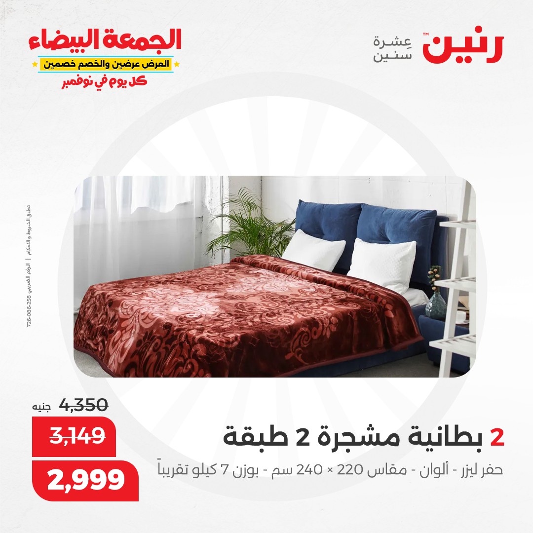 raneen offers from 13nov to 13nov 2024 عروض رنين من 13 نوفمبر حتى 13 نوفمبر 2024 صفحة رقم 53